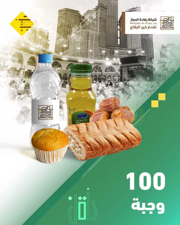 ⁦100 وجبة ضيافة جافة⁩ - الصورة ⁦1⁩