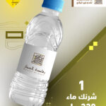 1 شرنك ماء 330 مل