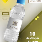 10 شرنكات ماء 330 مل