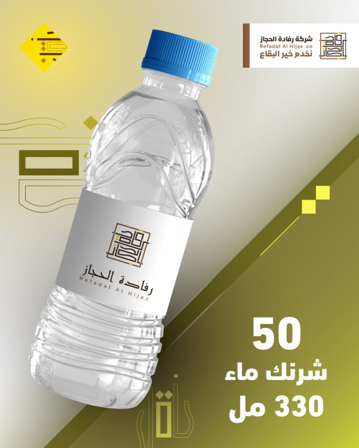 water1_50 50 شرنكات ماء 330 مل - الصورة 1