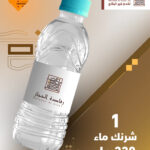 1 شرنك ماء 330 مل