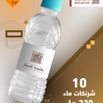 10 شرنك ماء 330 مل