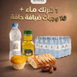 10 وجبات ضيافة جافة + شرنك ماء